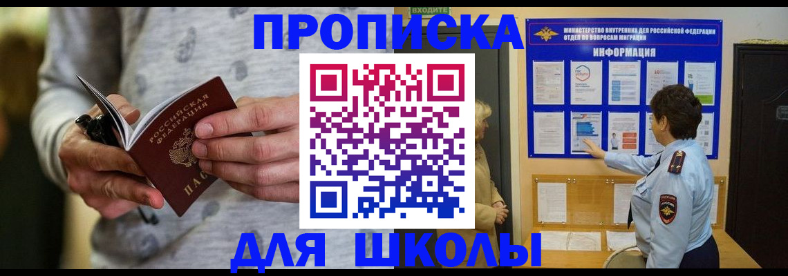 прописка ребенка в Ясногорске