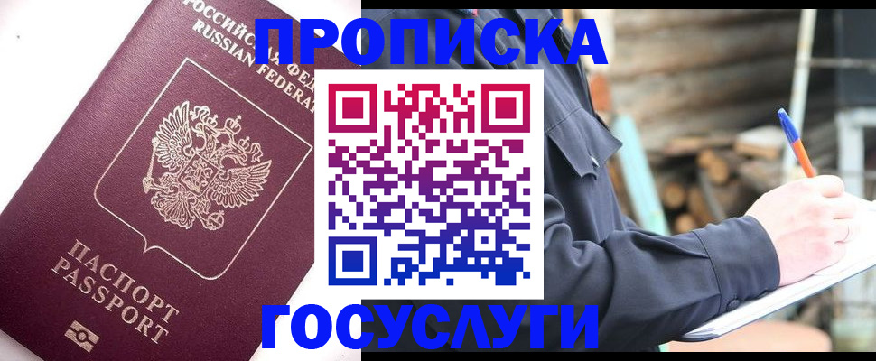 прописка для работы в Ясногорске